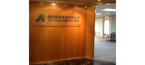 HAIKE TRADING HONG KONG LIMITED Logo